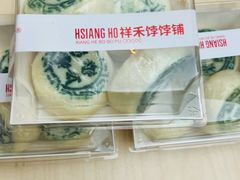 -祥禾饽饽铺·中式糕点(北京来福士店)