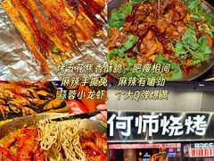 -何师烧烤Pro ·江湖川菜·小龙虾·精酿(太古里旗舰店)