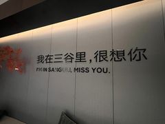 -三谷里·生态水疗空间(五一店)