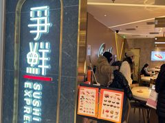 -争鲜回转寿司(东方银座店)
