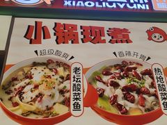 -小六鱼你.下饭酸菜鱼(益田假日广场店)