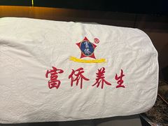 -富侨养生(九亭店)