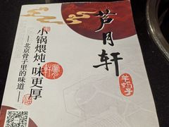 -芦月轩羊蝎子(劲松店)