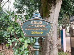 -三鹰之森吉卜力美术馆