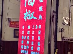-金海椒罐罐鲢鱼(东方桂苑店)