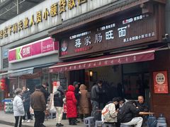 -蒋家肠旺面馆老店(合群路店)