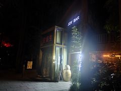 -Joy酒隐(西湖店)