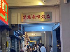 -達揚原味燉品(文明路店)