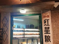 门面-和平菓局(王府井店)