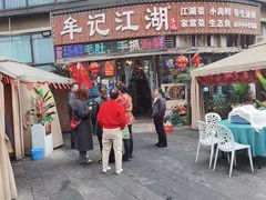 -牟记江湖重庆地标特色菜鱼蛋海鲜无刺鲫鱼(巴南区黑金冠十多年好店)
