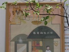 -富贵面包公司(运河店)