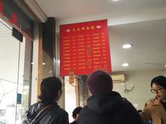 -天天鲜面馆(衡山路店)