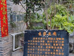-袁家豆腐