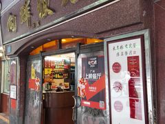 门面-粤·向群饭店(龙津东路总店)