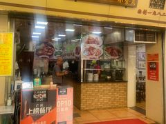 门面-珍珍小食店(西华路店)