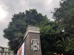 -星巴克臻选(成都宽窄巷子店)