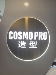 -COSMO PRO造型