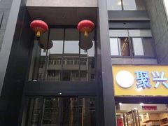 门面-東舍食唐精品陕菜馆