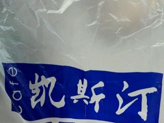 -凯斯汀蛋糕(大学城店)