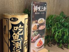 -新太二·鲜料川菜(群光广场店)
