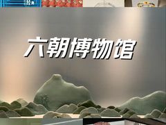 -六朝博物馆
