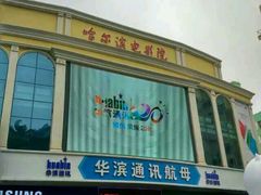 -哈尔滨电影院