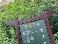 -北京凤凰岭