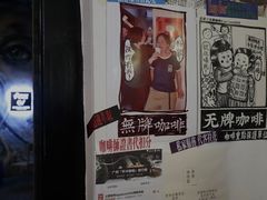 -无牌咖啡&酒馆