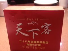 -天下客饭店(中山路店)