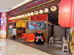 门面-牛藏·黑毛和牛烧肉(环市东店)