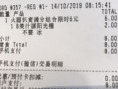 账单-麦当劳(伟城广场店)