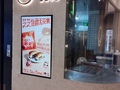 -泽田本家·铜锣烧(环贸店)