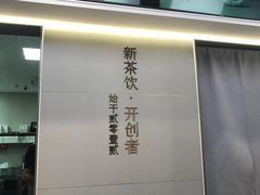 -喜茶(滨江宏岸店)