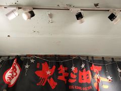 -大王油茶(磁器口店)