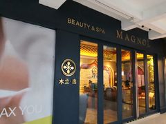 -木兰逸•泰式按摩•头疗•SPA(车公庙店)