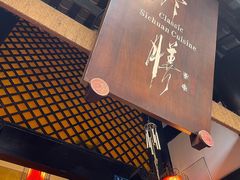 门面-尽膳·鱼鲜川菜(宽窄巷子店)