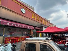 -同发号饭庄(复兴路店)