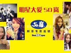 50岚鲜茶专卖连锁(时代广场店)-50岚 鮮茶專賣連鎖(时代店)