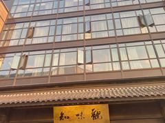 -知味观(湖滨总店)