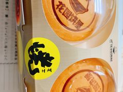-花园饼屋·吐司蛋糕面包(星海店)