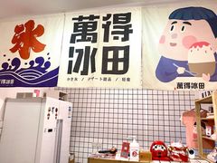 -WONDER ICE 萬得冰田(建設路总店)