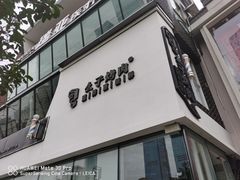门面-么子烤肉(化龙池店)