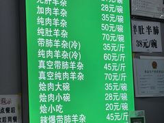 -蔺家老字号羊杂碎馆