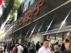 门面-赵记粽子(司前街店)
