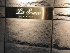 -La Sauce法意餐厅