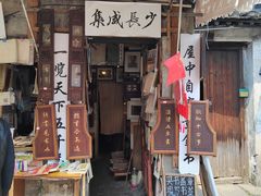 -绍兴书圣故里景区