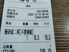 账单-花市豌杂面(民生路店)