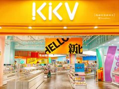 -KKV(常州新北万达广场店)