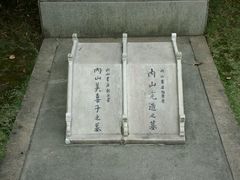 -宋庆龄陵园