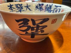 -李犟大爆鳝面·手工蟹黄包(湖滨西湖店)